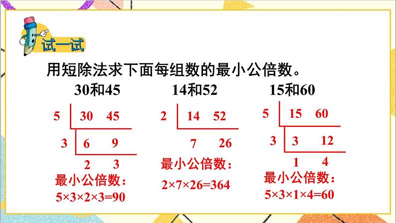 二  异分母分数加减法 2. 分数的大小比较 第3课时 分数的大小比较（3）课件+教案07