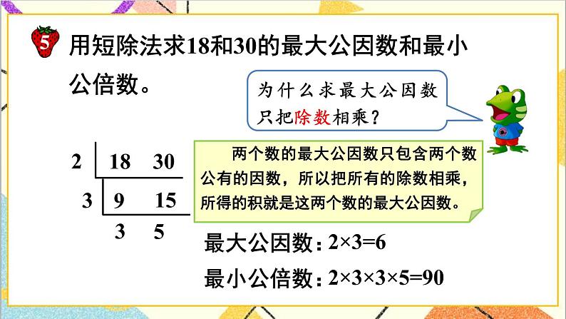 二  异分母分数加减法 2. 分数的大小比较 第3课时 分数的大小比较（3）课件+教案08