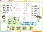 二  异分母分数加减法 4. 异分母分数加减 第2课时 异分母分数加减（2）课件+教案+素材