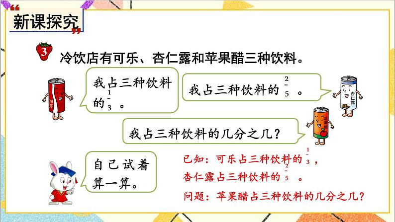 二 异分母分数加减法 4. 异分母分数加减 第3课时 异分母分数加减（3）课件第3页