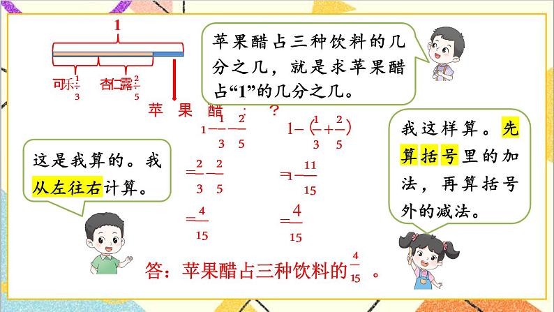 二 异分母分数加减法 4. 异分母分数加减 第3课时 异分母分数加减（3）课件第4页