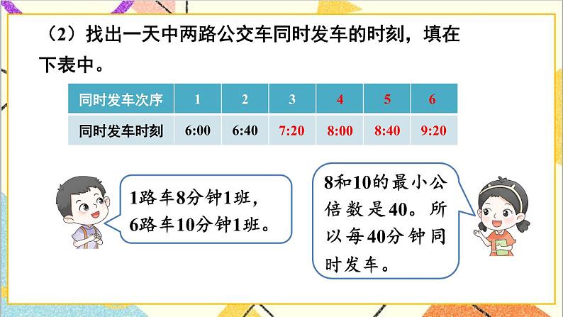 二  异分母分数加减法 公交车上的数学 课件第6页
