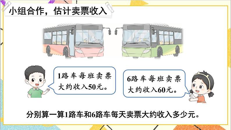 二  异分母分数加减法 公交车上的数学 课件+教案+素材07