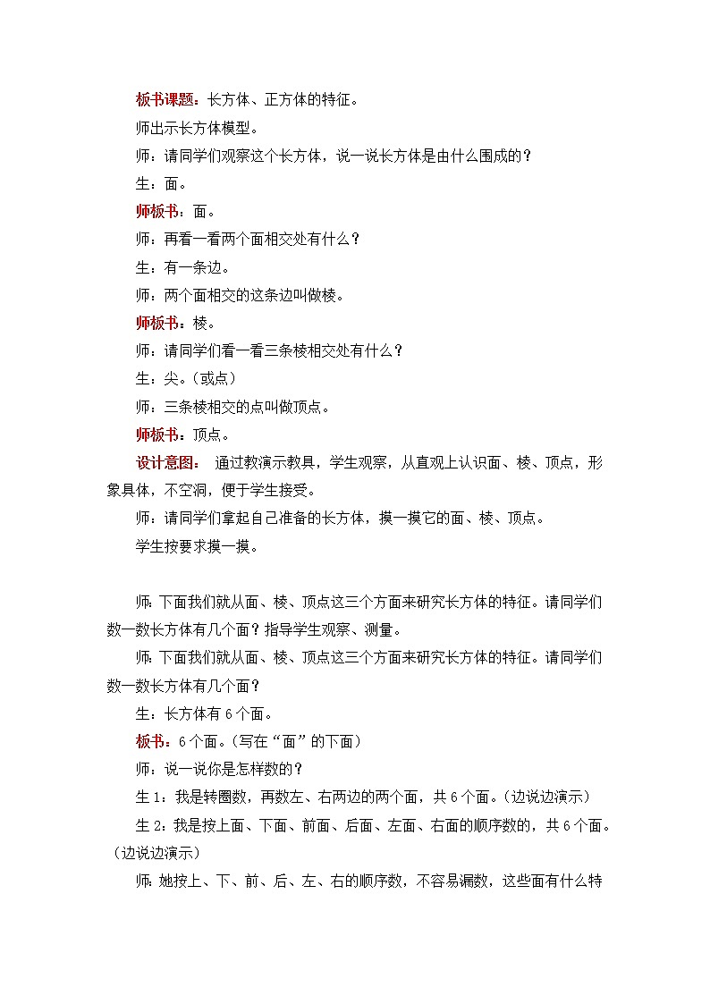 三  长方体和正方体 第1课时 长方体和正方体的特征 课件+教案02