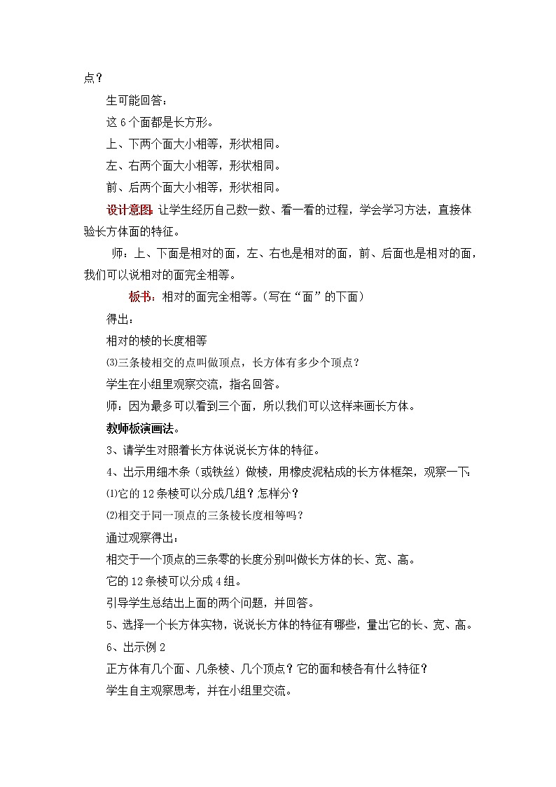 三  长方体和正方体 第1课时 长方体和正方体的特征 课件+教案03