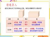 三  長方體和正方體 第2課時 長方體和正方體的展開圖 課件+教案+素材