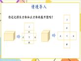 三  長方體和正方體 第3課時 長方體和正方體的表面積 課件+教案