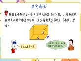 三  长方体和正方体 第3课时 长方体和正方体的表面积 课件+教案