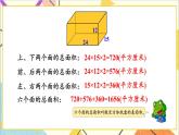 三  長方體和正方體 第3課時 長方體和正方體的表面積 課件+教案