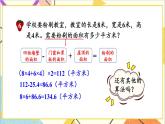 三  長方體和正方體 第4課時 解決問題 課件+教案