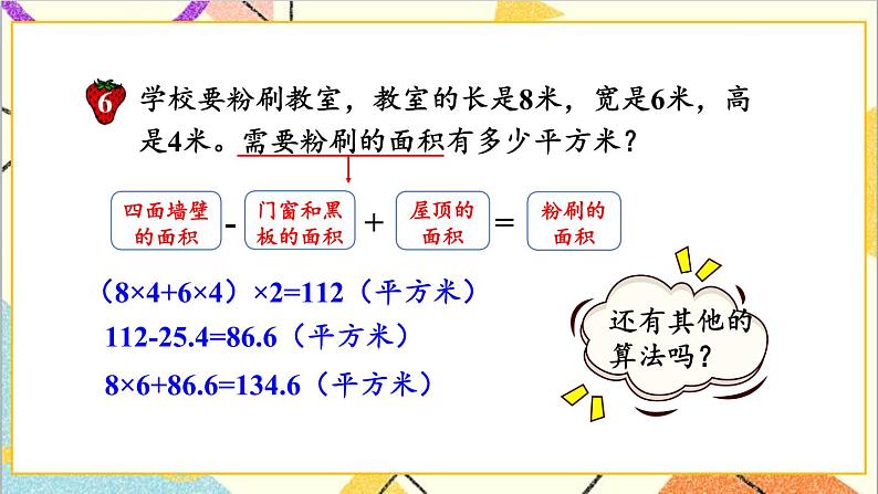 三  长方体和正方体 第4课时 解决问题 课件+教案03