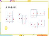 三  長方體和正方體 整理與復習 課件