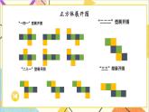 三  長方體和正方體 整理與復習 課件