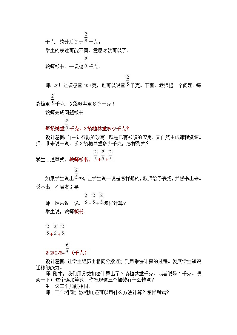 四 分数乘法 1.分数乘法 第1课时 分数乘整数 教案第2页
