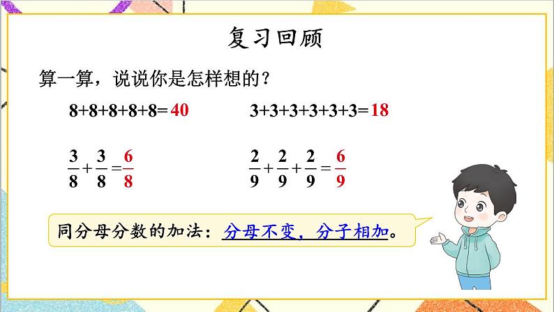 四 分数乘法 1.分数乘法 第1课时 分数乘整数 课件第3页