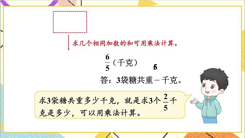 四 分数乘法 1.分数乘法 第1课时 分数乘整数 课件第6页