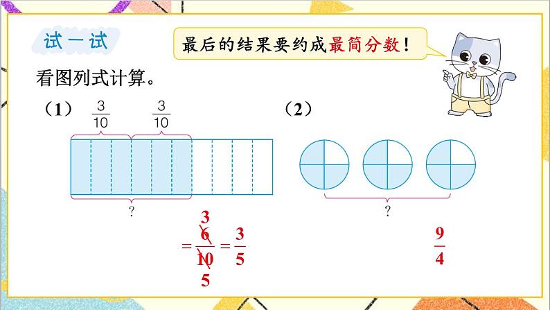 四 分数乘法 1.分数乘法 第1课时 分数乘整数 课件第8页