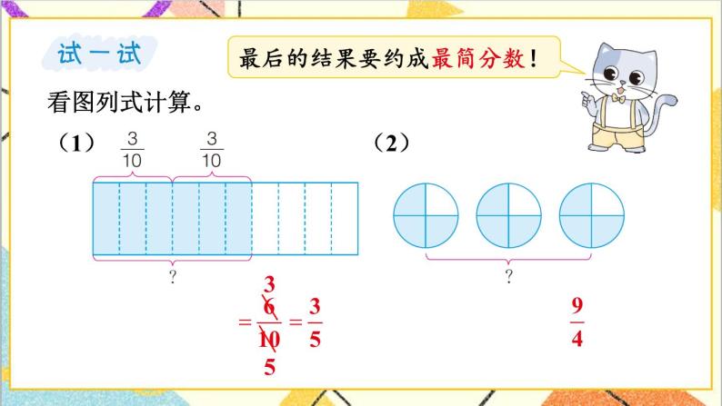 冀教版五年级下册分数乘法优秀ppt课件-课件下载-教习网
