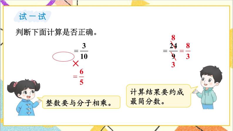 冀教版五年级下册分数乘法优秀ppt课件-教习网|课件下载