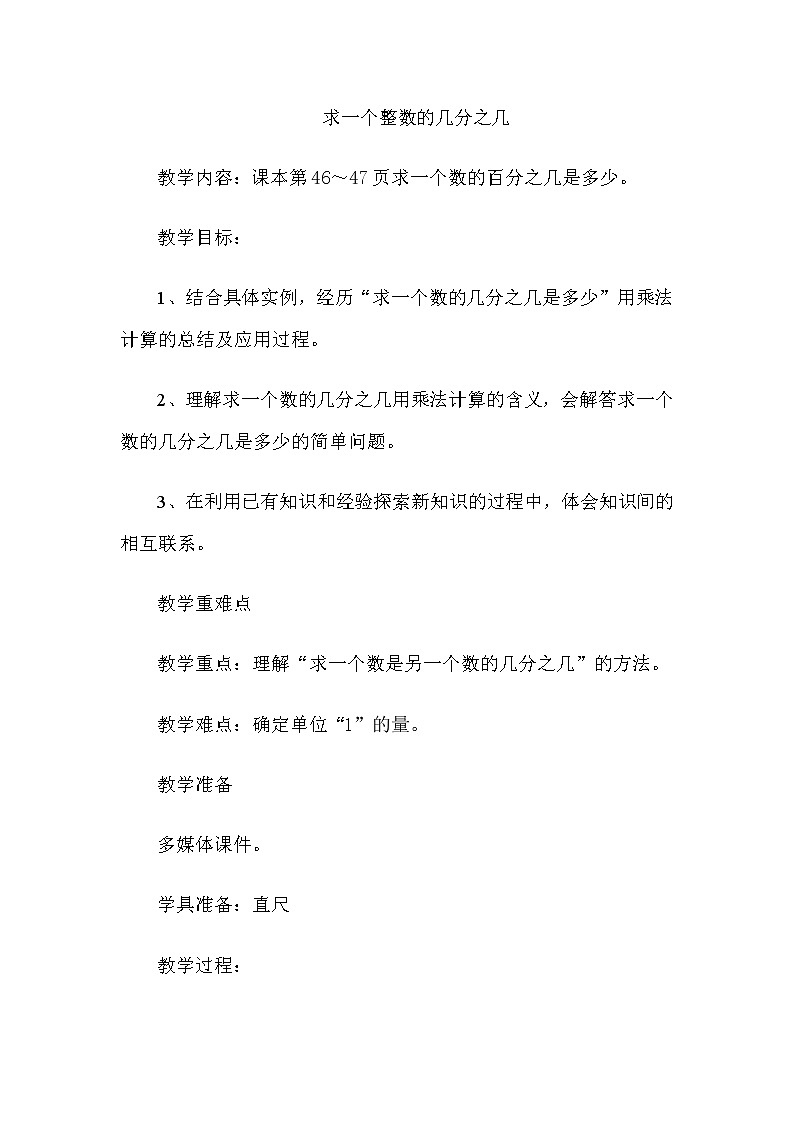 四 分数乘法 1.分数乘法 第2课时 求一个整数的几分之几 课件+教案01