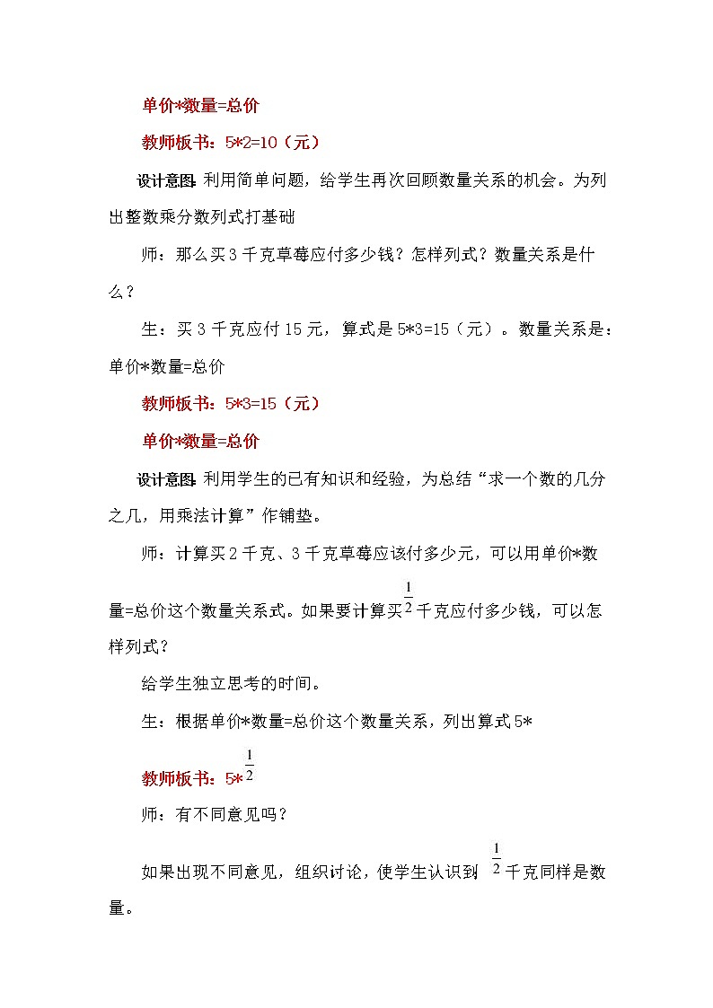 四 分数乘法 1.分数乘法 第2课时 求一个整数的几分之几 课件+教案03