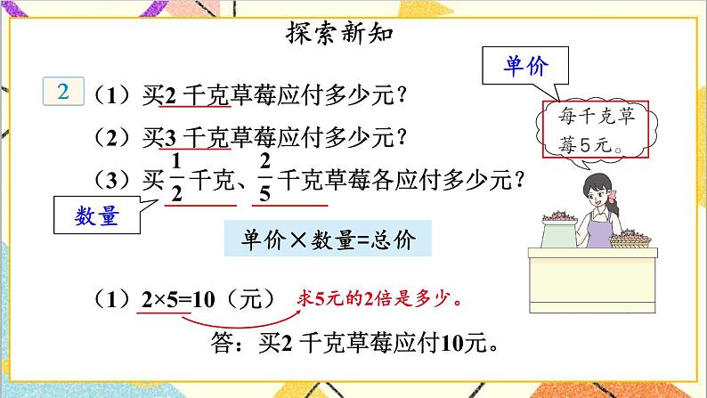 四 分数乘法 1.分数乘法 第2课时 求一个整数的几分之几 课件+教案03