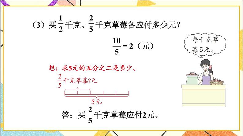 四 分数乘法 1.分数乘法 第2课时 求一个整数的几分之几 课件+教案06
