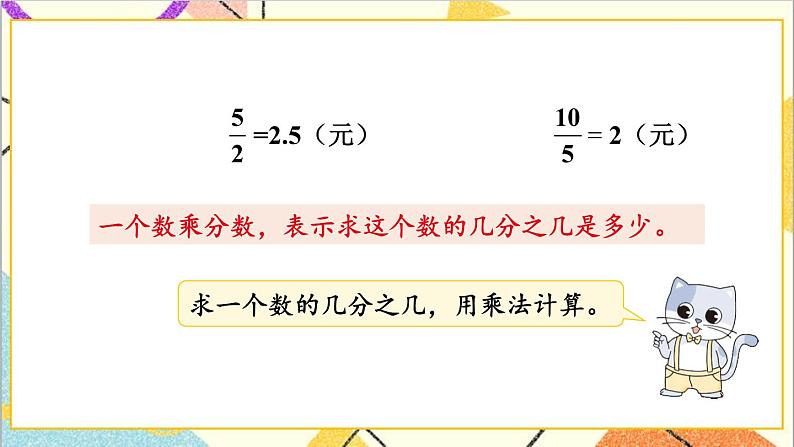 四 分数乘法 1.分数乘法 第2课时 求一个整数的几分之几 课件+教案07