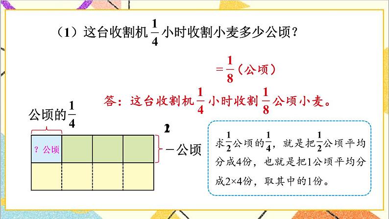 四 分数乘法 1.分数乘法 第3课时 分数乘分数 课件+教案06