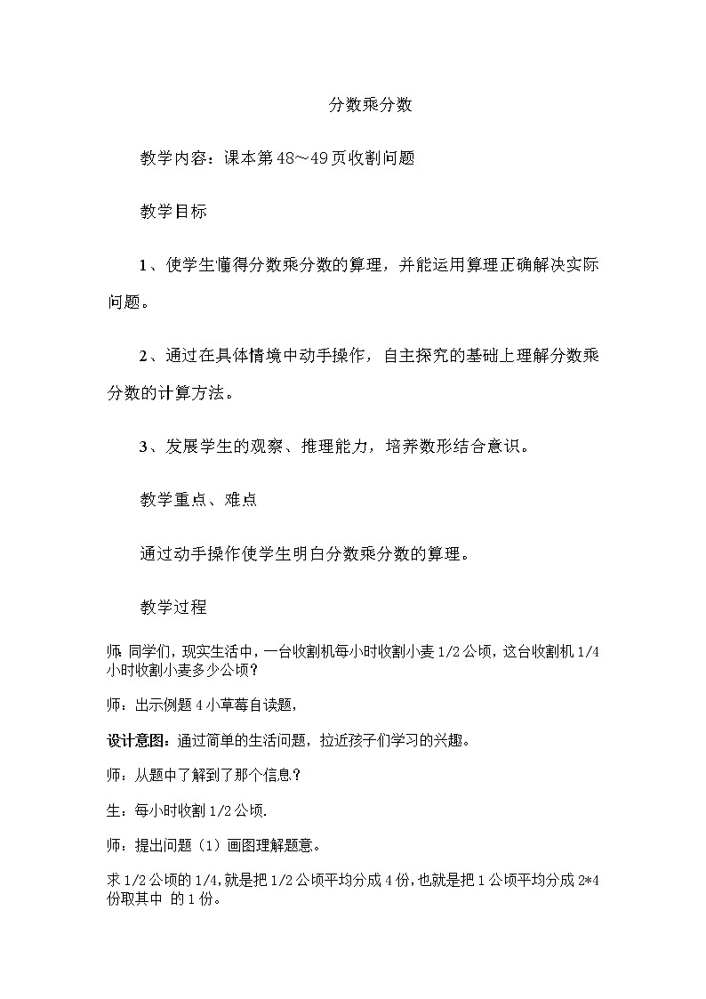 四 分数乘法 1.分数乘法 第3课时 分数乘分数 课件+教案01