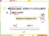 四 分?jǐn)?shù)乘法 2.混合運(yùn)算 第1課時 分?jǐn)?shù)乘法問題 課件+教案