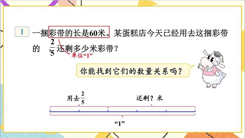 四 分数乘法 2.混合运算 第1课时 分数乘法问题 课件+教案04