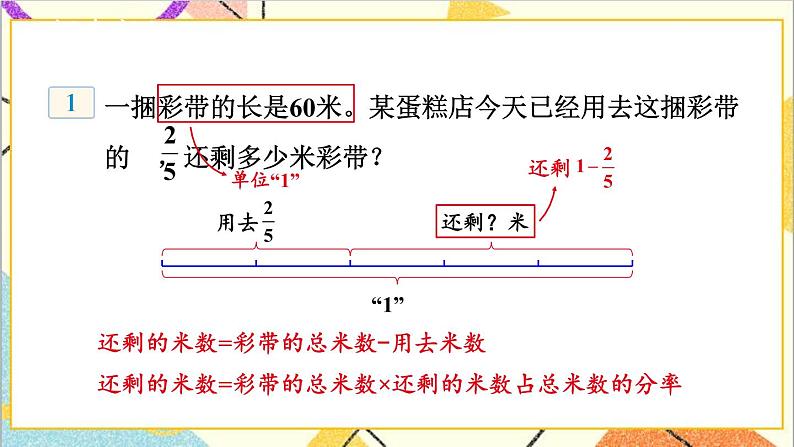 四 分数乘法 2.混合运算 第1课时 分数乘法问题 课件+教案05