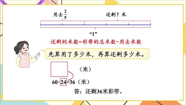 四 分数乘法 2.混合运算 第1课时 分数乘法问题 课件+教案06