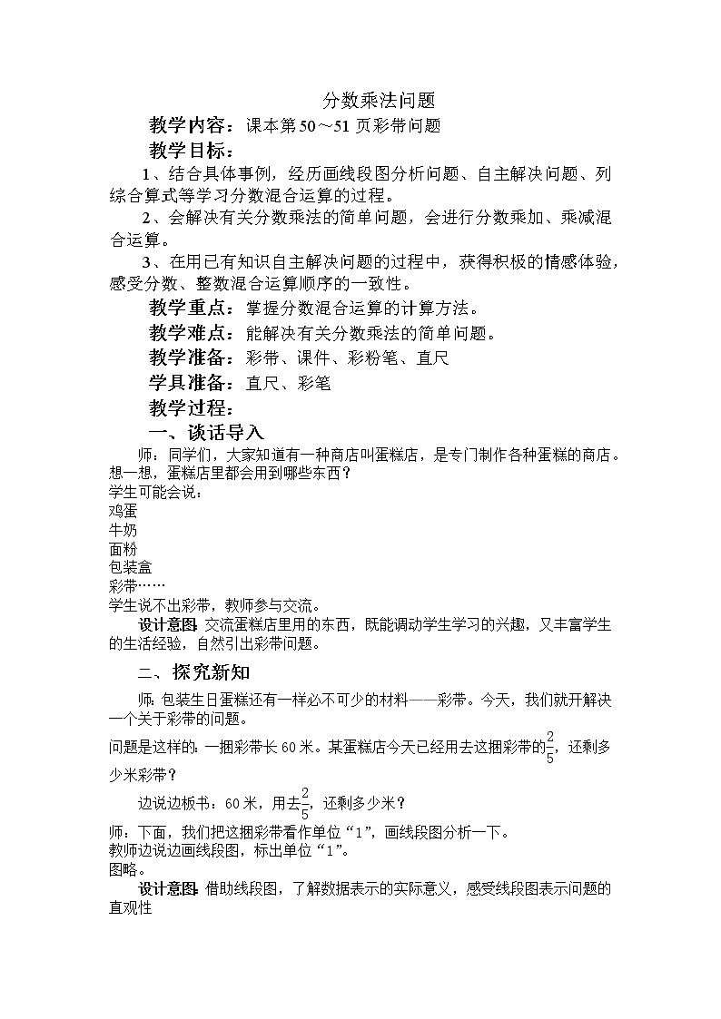 四 分数乘法 2.混合运算 第1课时 分数乘法问题 课件+教案01