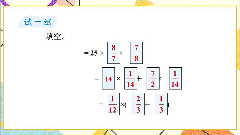 四 分数乘法 2.混合运算 第2课时 简便运算 课件+教案07