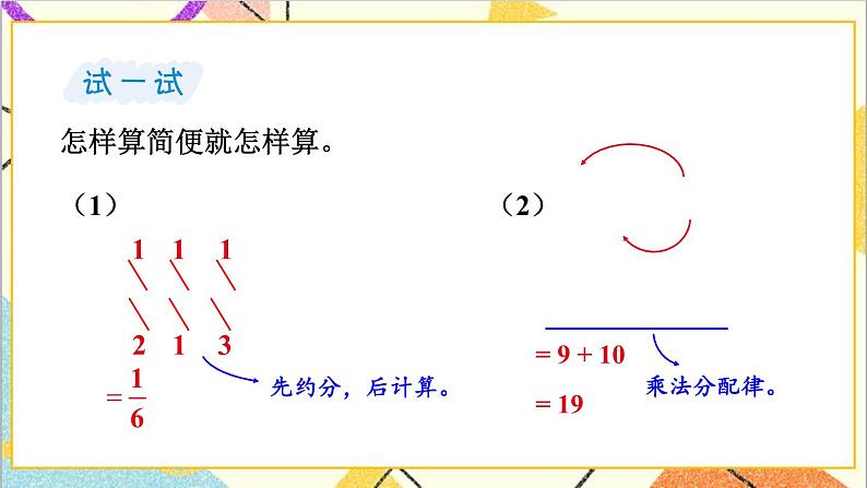 四 分数乘法 2.混合运算 第2课时 简便运算 课件+教案08