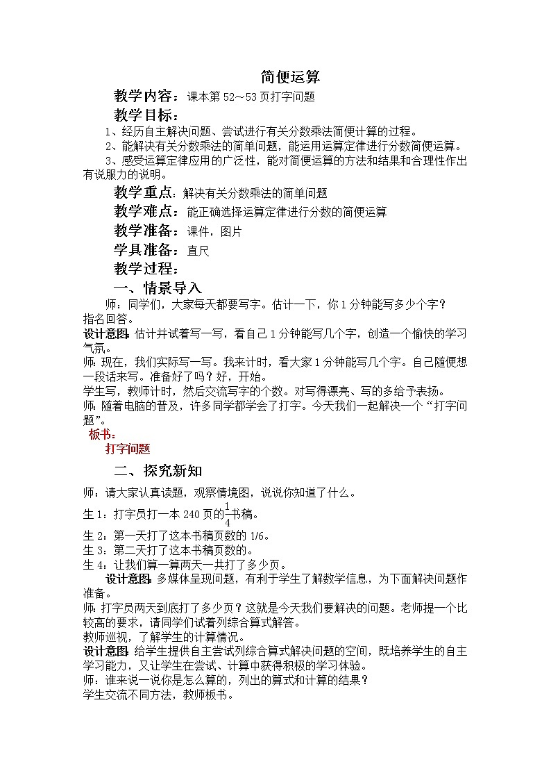 四 分数乘法 2.混合运算 第2课时 简便运算 课件+教案01