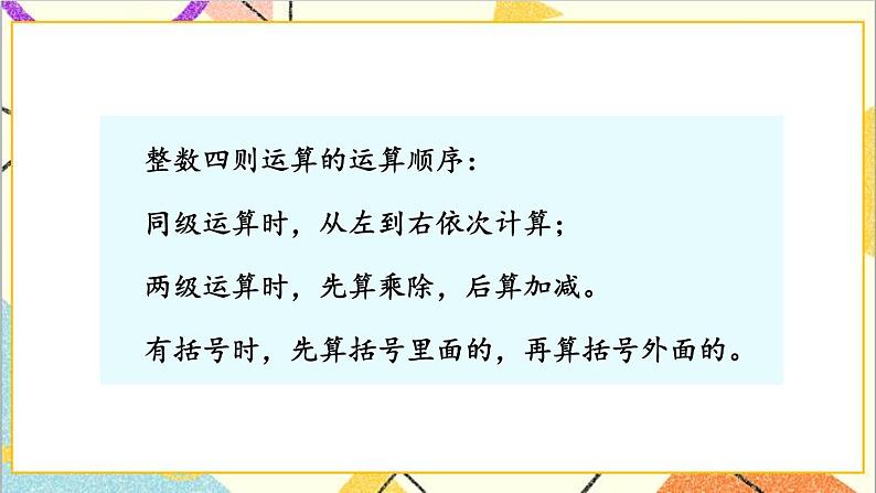 六 分数除法 3.混合运算 课件+教案03