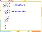 六 分数除法 3.混合运算 课件+教案