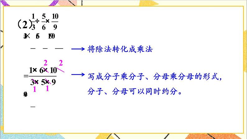 六 分数除法 3.混合运算 课件+教案06