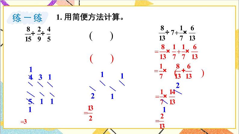六 分数除法 3.混合运算 课件+教案08