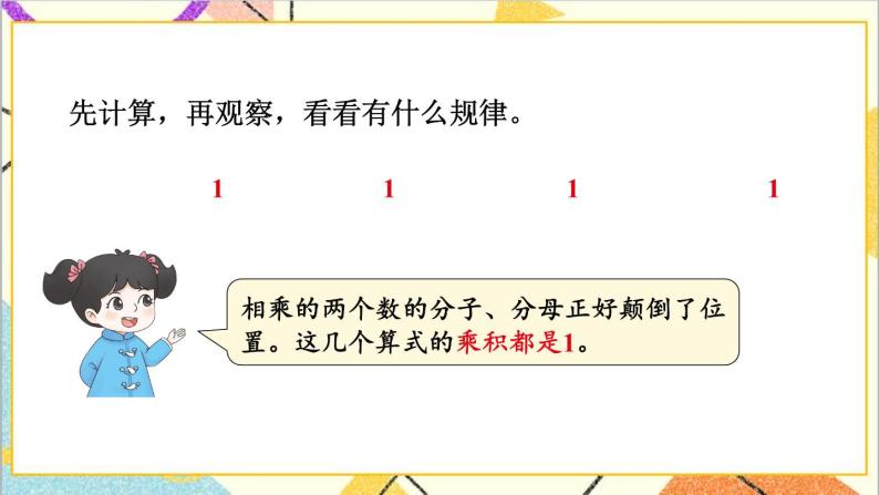 四分数乘法 3.倒数 课件+教案04