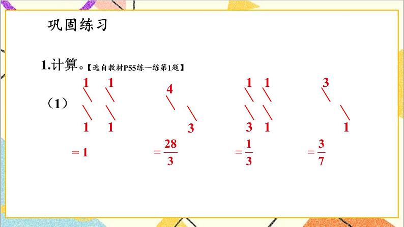 四 分数乘法 练习 课件07