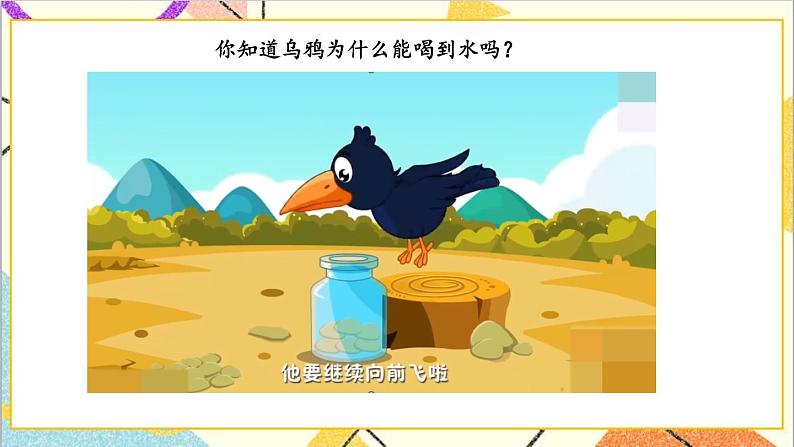 五 长方体和正方体的体积 第1课时 体积和体积单位 课件第3页