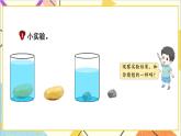 五 长方体和正方体的体积 1.长方体和正方体的体积 第1课时 体积和体积单位 课件+教案+素材