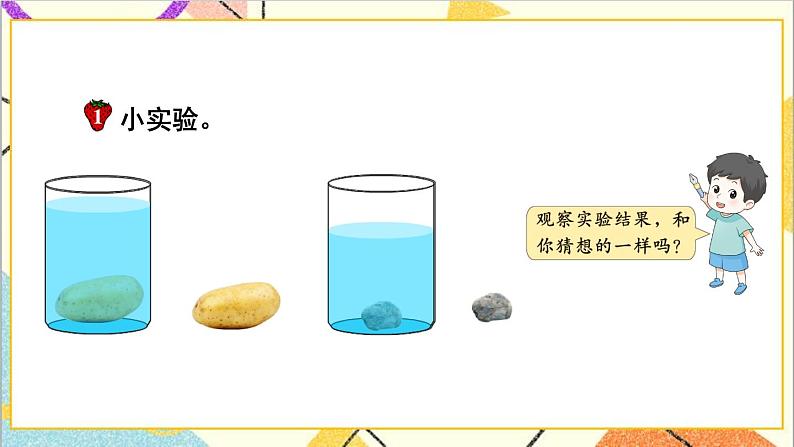 五 长方体和正方体的体积 第1课时 体积和体积单位 课件第5页