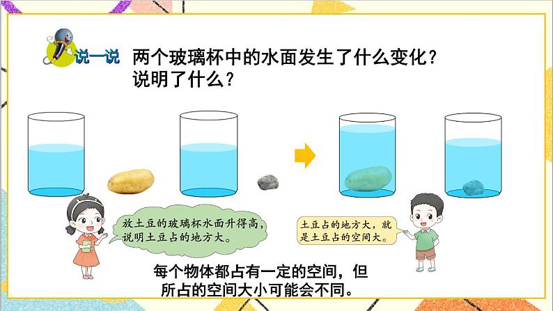五 长方体和正方体的体积 第1课时 体积和体积单位 课件第6页