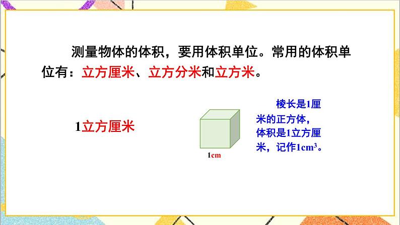 五 长方体和正方体的体积 第1课时 体积和体积单位 课件第8页