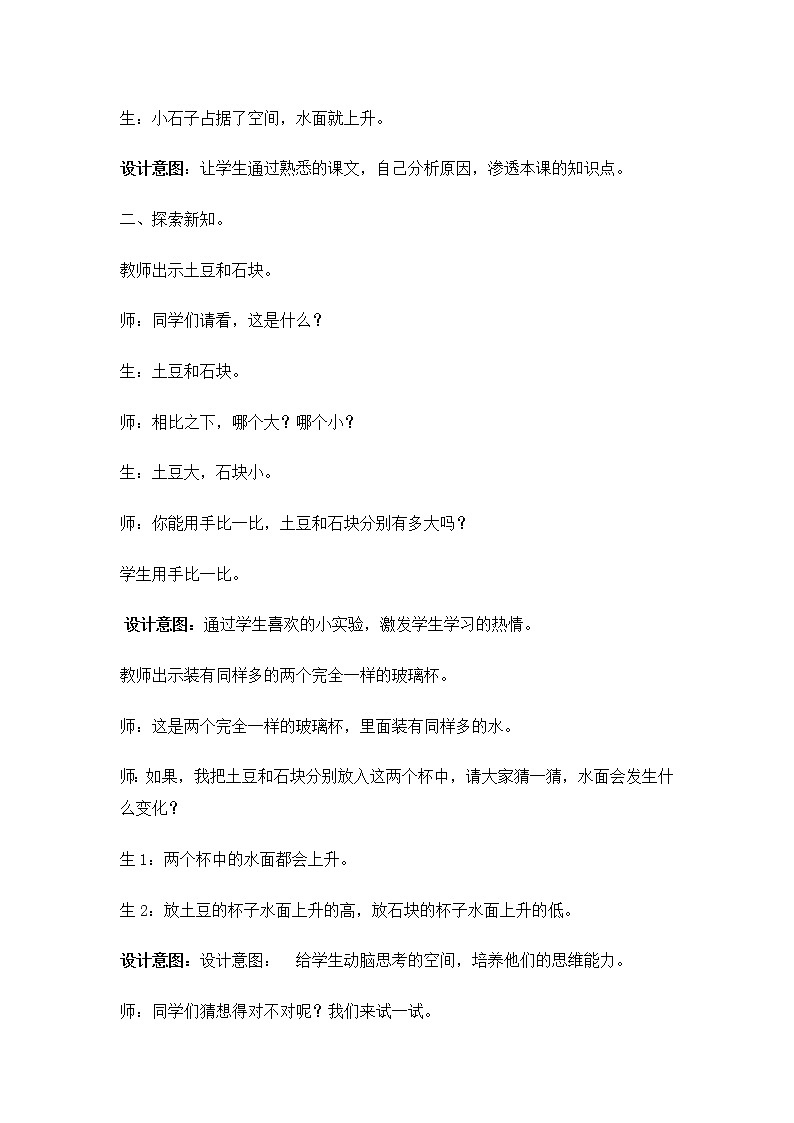 五 长方体和正方体的体积 第1课时 体积和体积单位  教案第2页